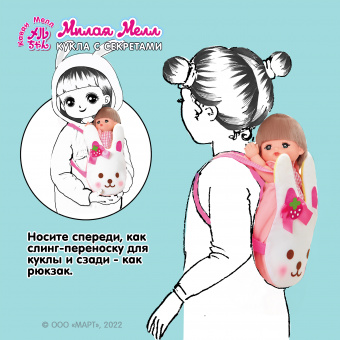 512791 Аксессуар для кукол рюкзак-переноска «Зайчик» для куклы Милая Мелл